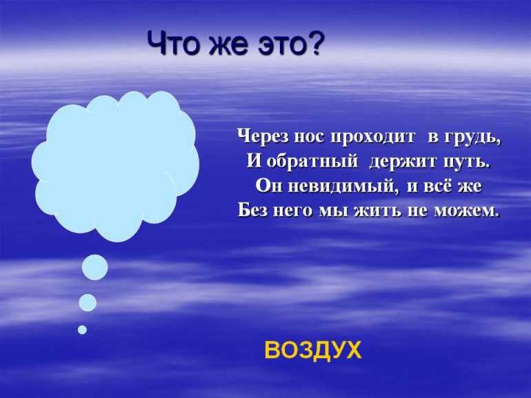 ✅ загадка про жару 3 класс короткие, видео про воздух для детей - vsengin.ru
