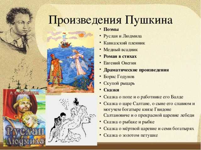 Стихи пушкина не из школьной программы - стихотворения пушкина, стихи для детей