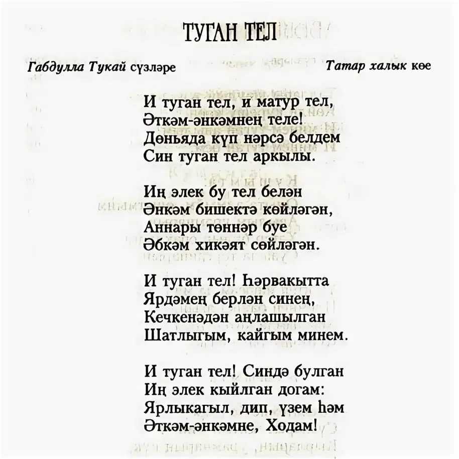 На башкирском языке стих - сборник красивых стихов в доме солнца