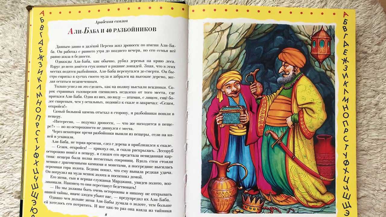 Сказка «али-баба и сорок разбойников» читать онлайн бесплатно