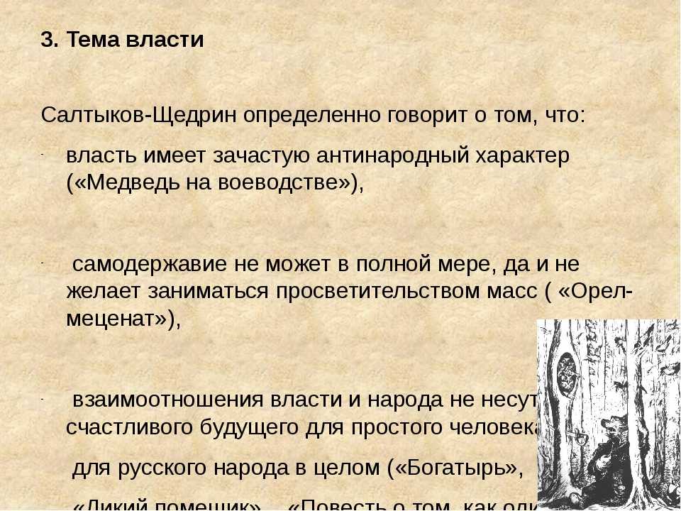Анализ сказки «премудрый пескарь» (м. е. салтыков-щедрин) | литрекон
