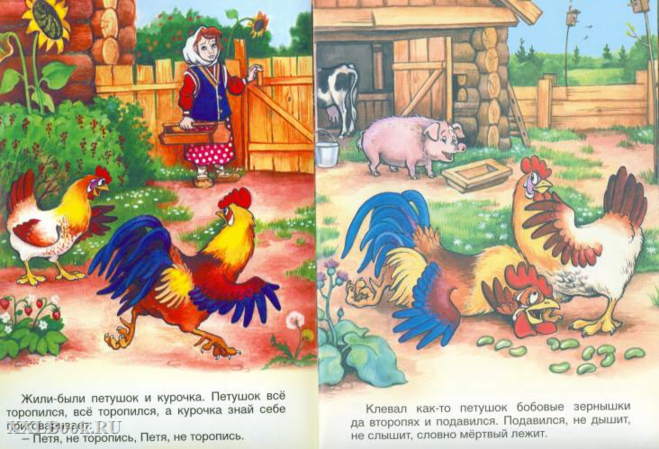 Петух и жерновцы - русская народная сказка. читать онлайн.