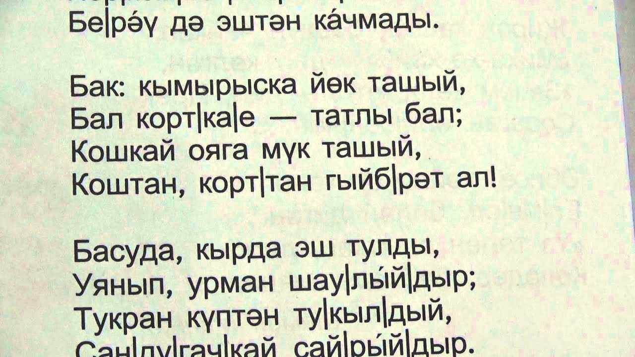 Татарские стихи