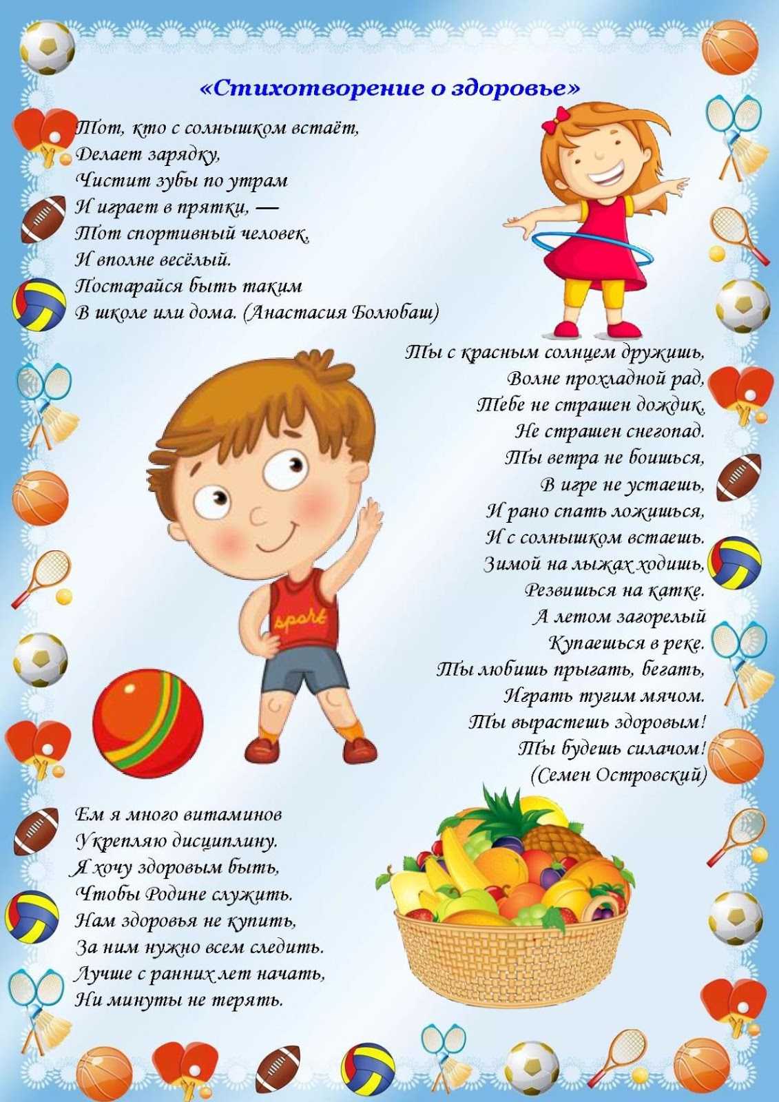 Стихи о спорте для детей: 24 лучших
