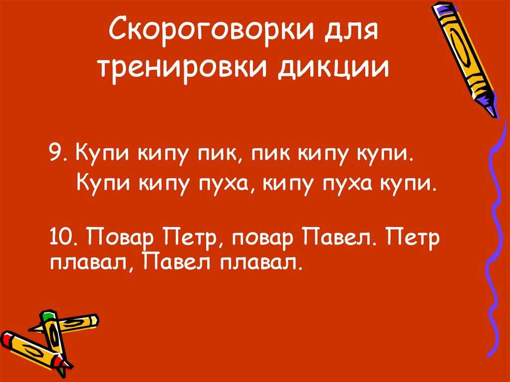 15 самых сложных скороговорок на русском языке - brainapps.ru