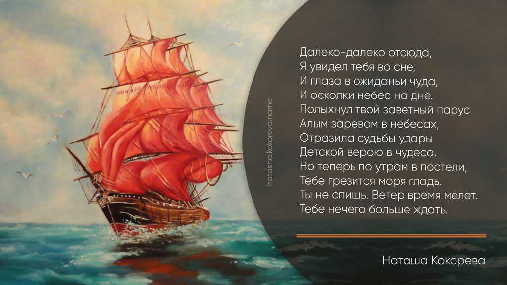 Стихи поэт корабль