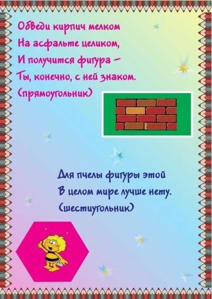 Загадки про геометрические фигуры с ответами – 60 загадок – ladyvi.ru