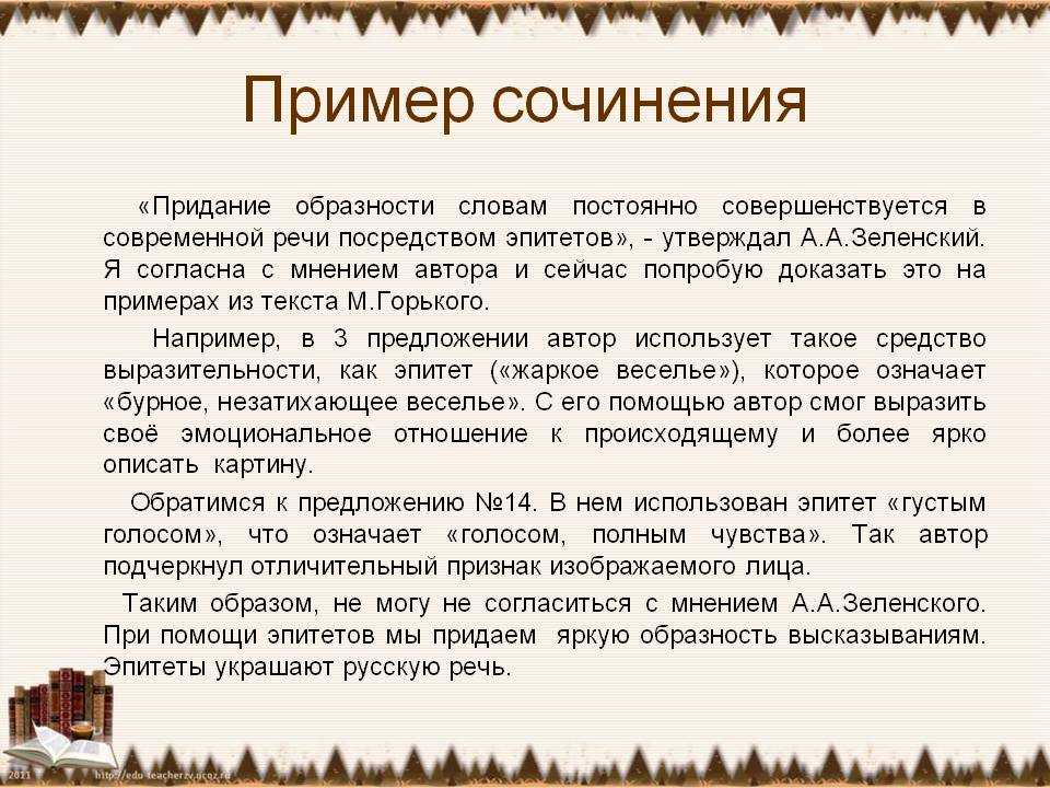 Эссе образец написания о себе образец текста