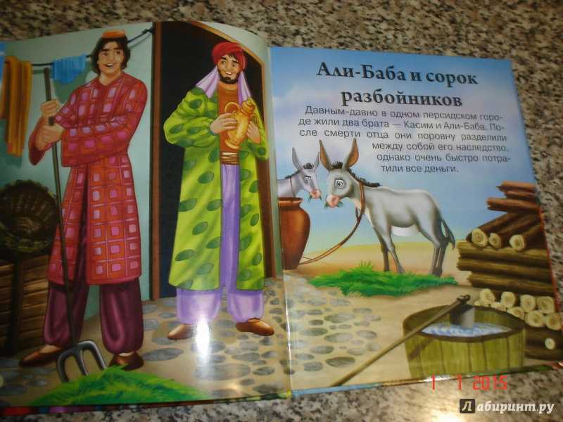 Читать сказку али-баба и сорок разбойников - арабская сказка, онлайн бесплатно с иллюстрациями.