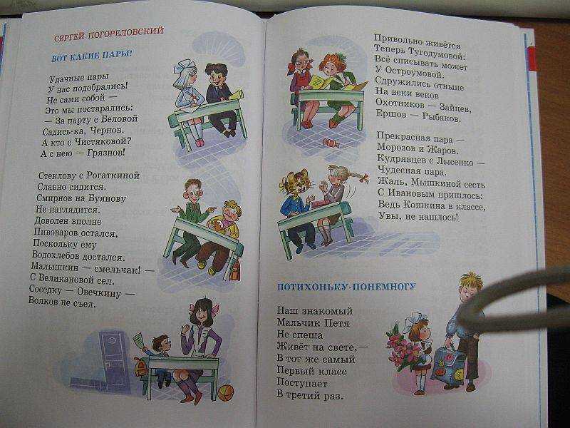 Делюсь №123. веселые стихи из школьной жизни для детей и взр - надежда николаевна омельченко