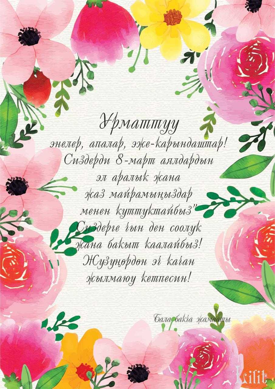 Поздравление маме на казахском языке - 61 фото