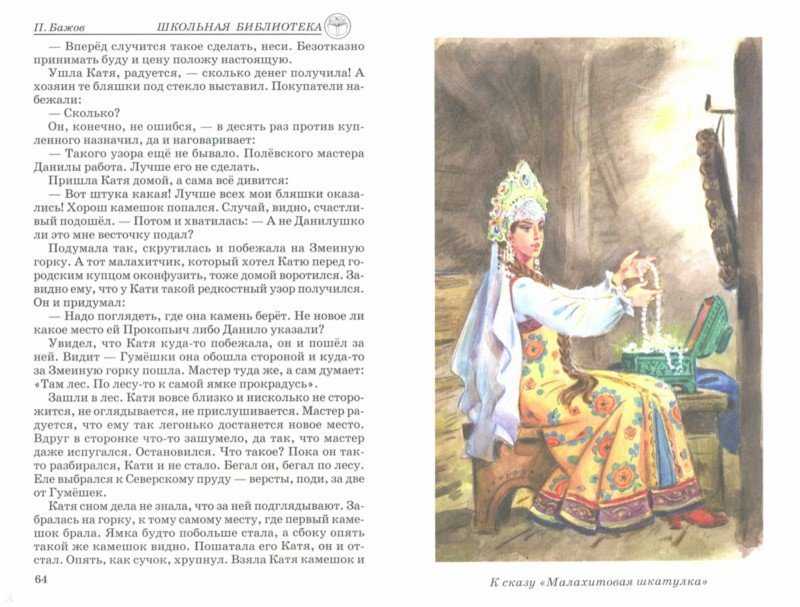 Сказ 3: каменный цветок - сказки бажова: читать с картинками, иллюстрациями - сказка dy9.ru