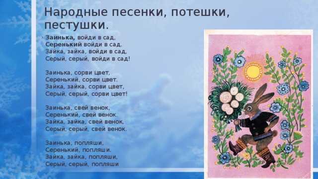 Русские народные песни и потешки для детей
