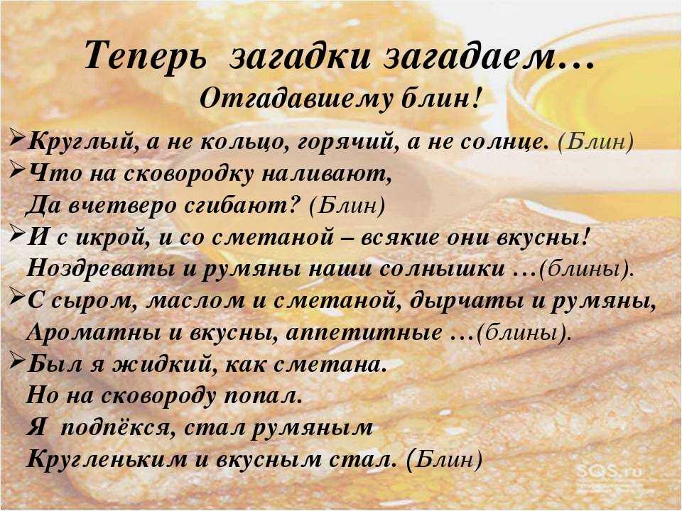 Загадки про масленицу для детей с ответами