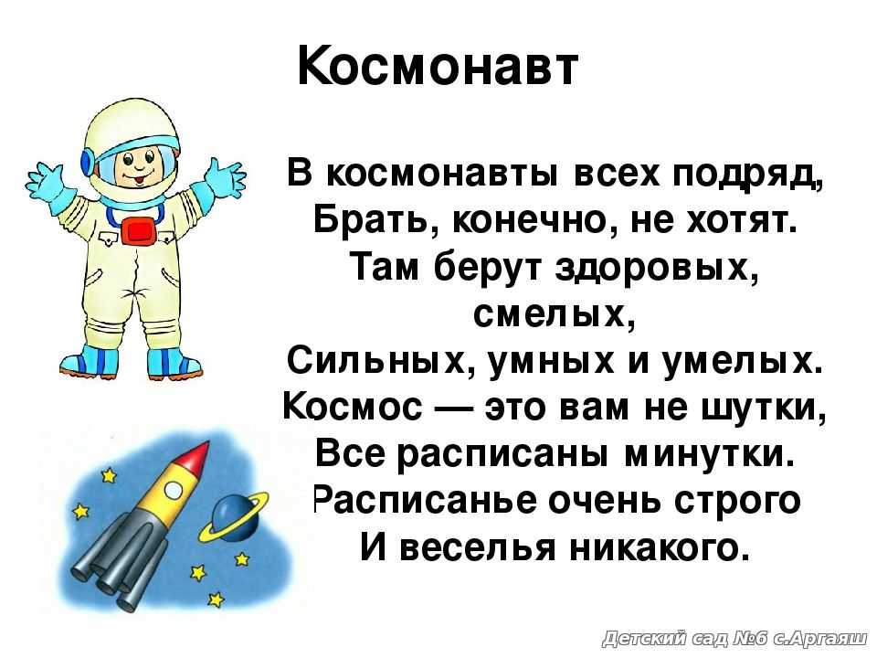 Стихи про космос для детей | короткие детские стихи 5-6  лет про гагарина, полет в космос, вселенную