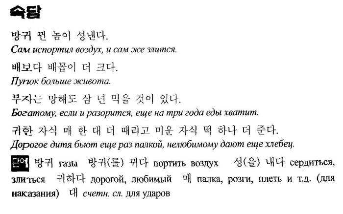 Афоризмы на корейском языке с переводом