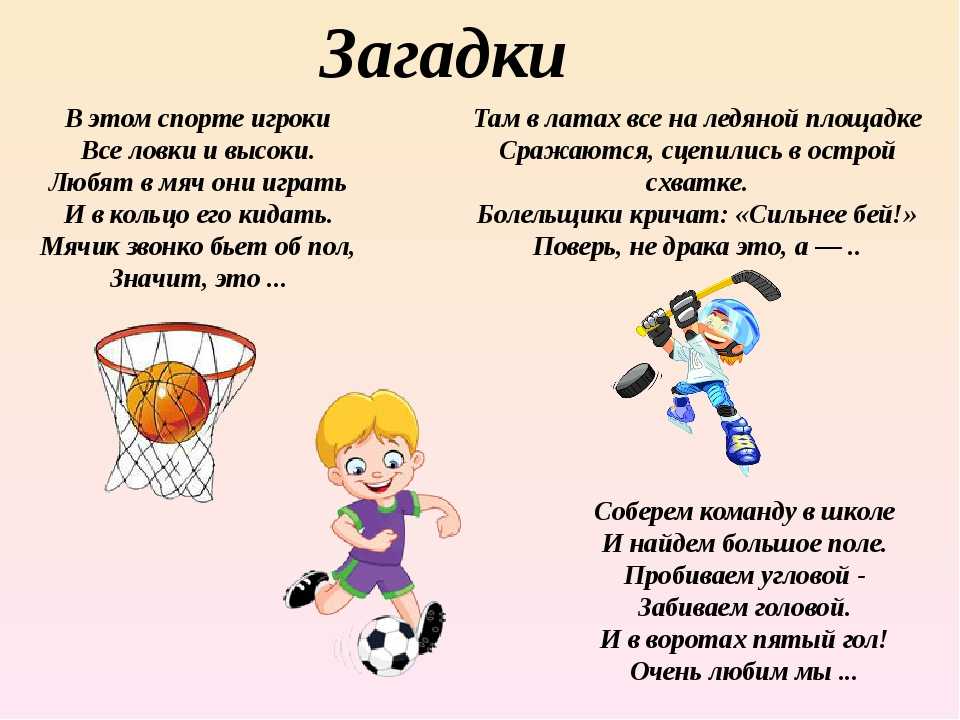 Загадки о спорте для детей дошкольного возраста