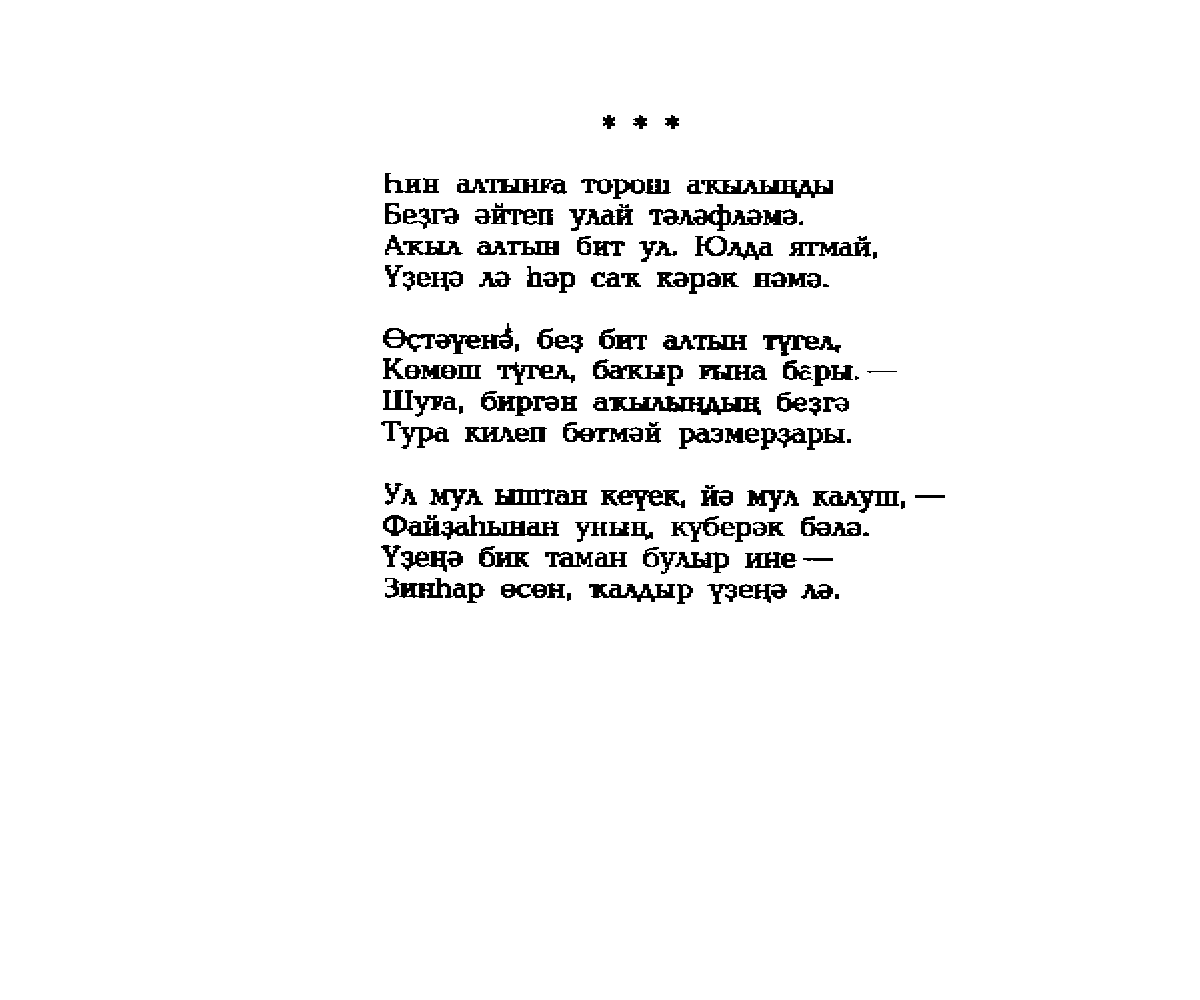 На татарском языке стихи