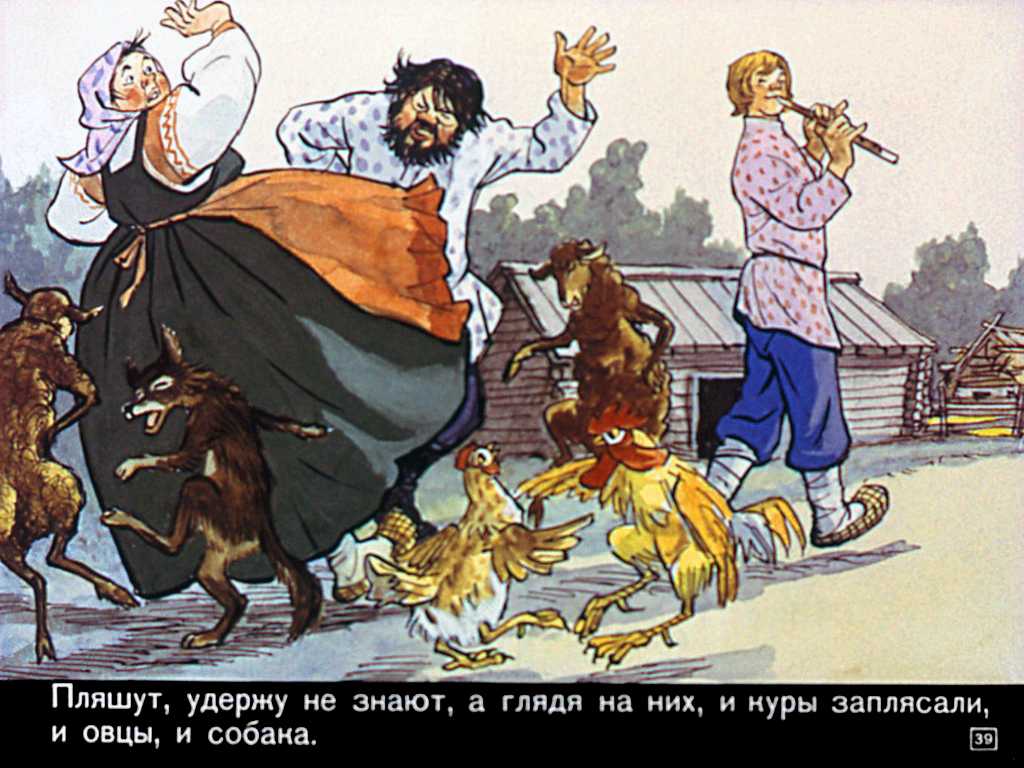 Сказка пастушья дудочка — русская народная