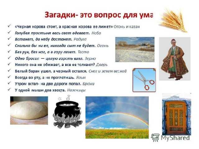 Жұмбақтар — загадки на казахском языке. жануарлар — животные