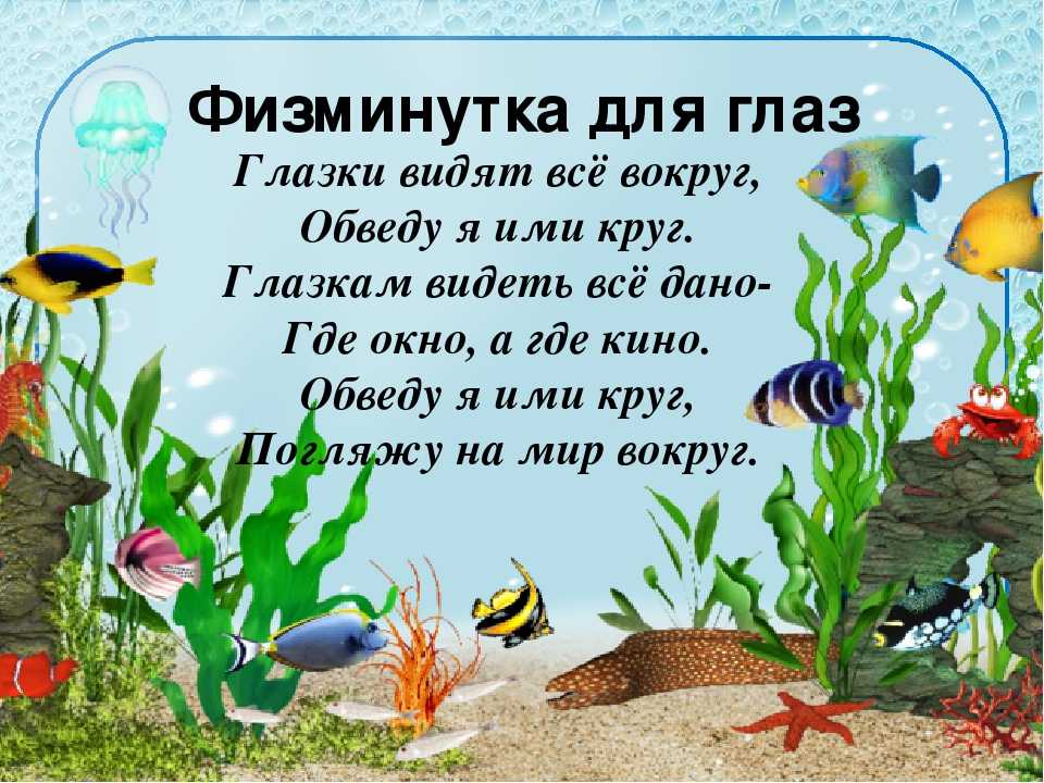 Стихи про рыб для детей