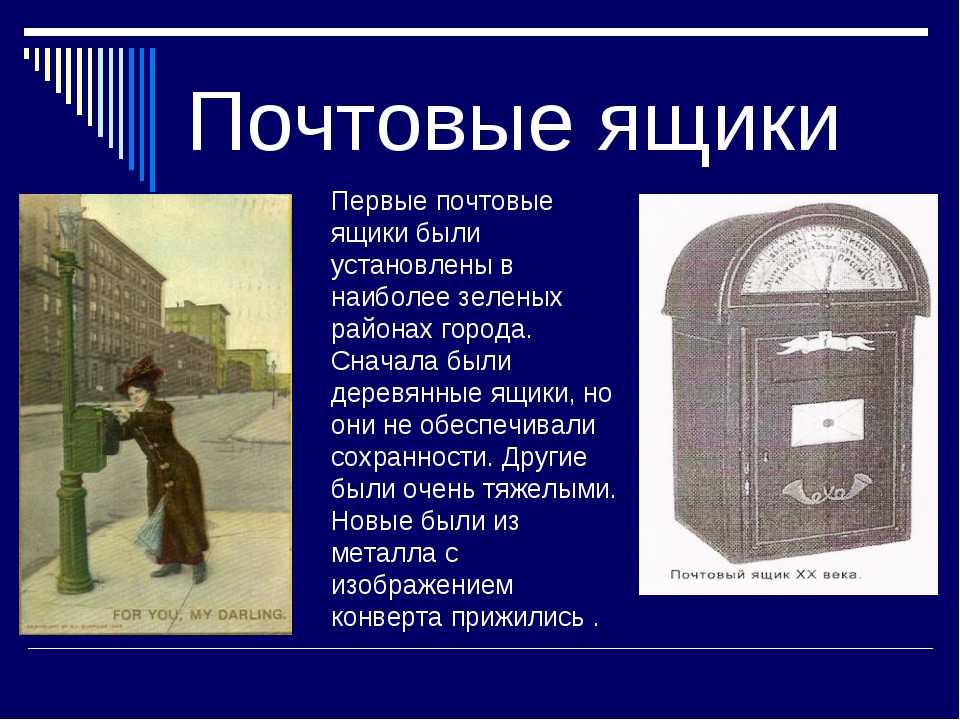 Почтовые коробки для посылок и почтовых отправлений почтой россии
