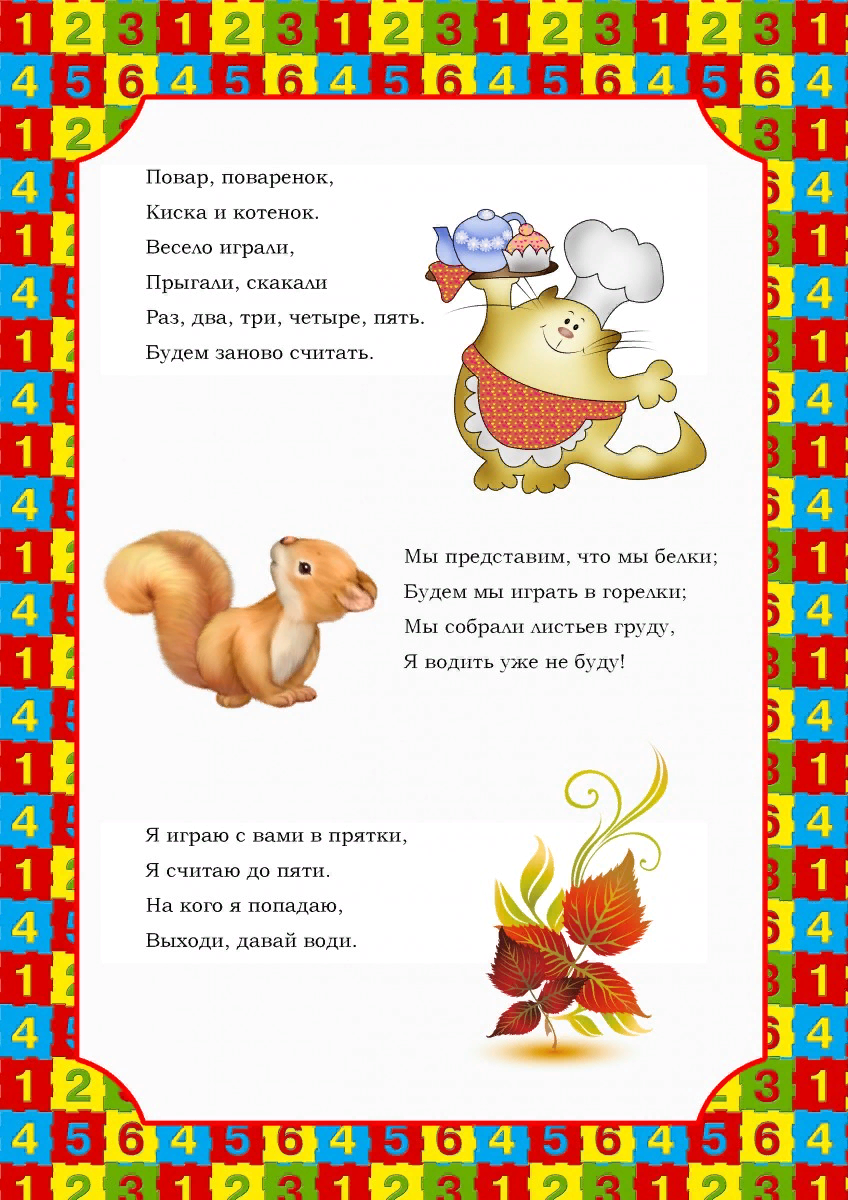 Олеся емельянова. арифметика для малышей. считалочки (порядковый счет от 1 до 10). стихи для детей (детские стихи).