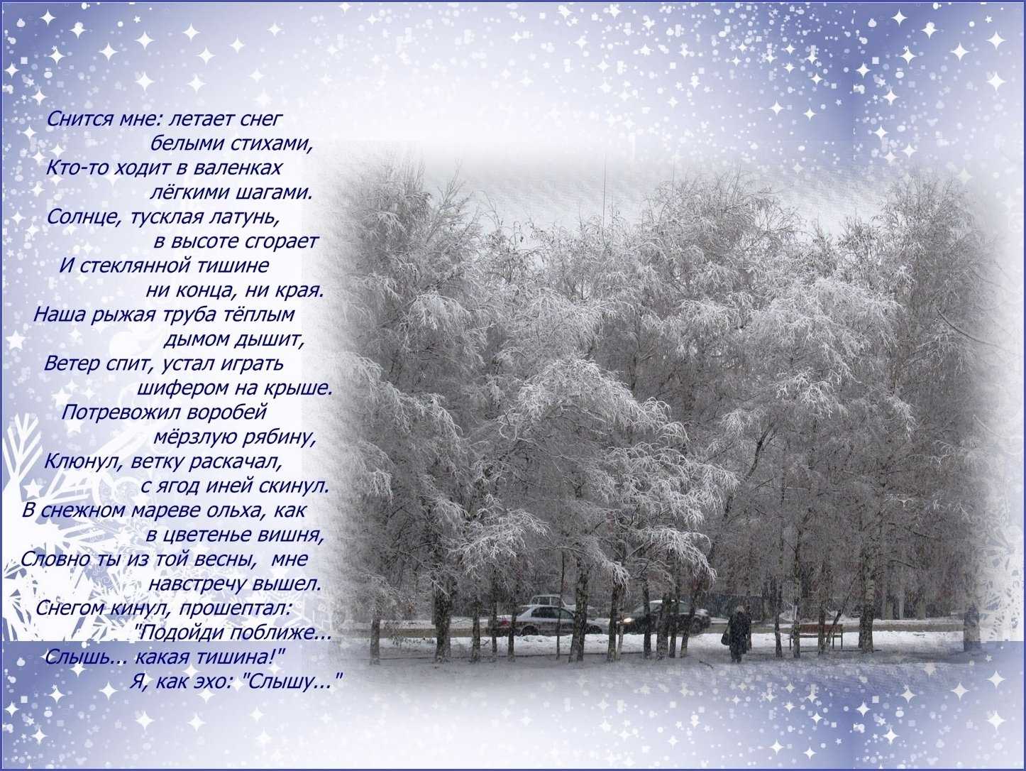 Последний снег стихотворения. Стихи про зиму. Стихи о зиме красивые. Очень красивый стих про зиму. Зимние стихи короткие.