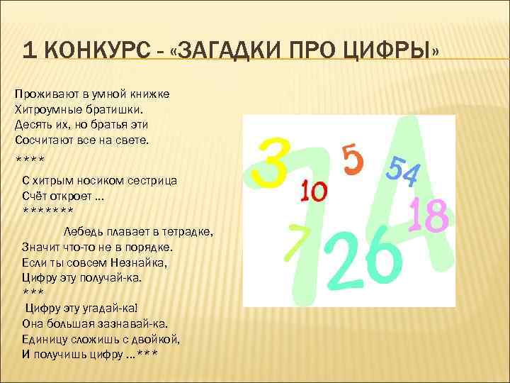 ✅ нужна интересная загадка с числом 9. загадки, в тексте которых есть цифры - elpaso-antibar.ru
