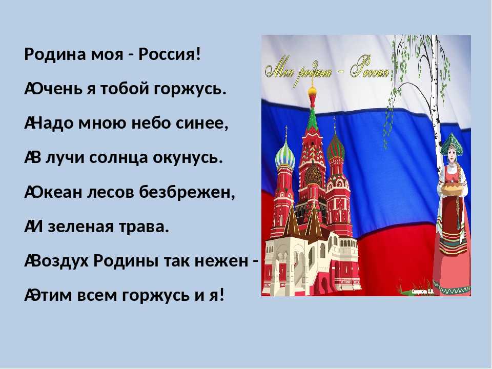 Стихи о россии короткие, красивые, трогательные до слёз, патриотические