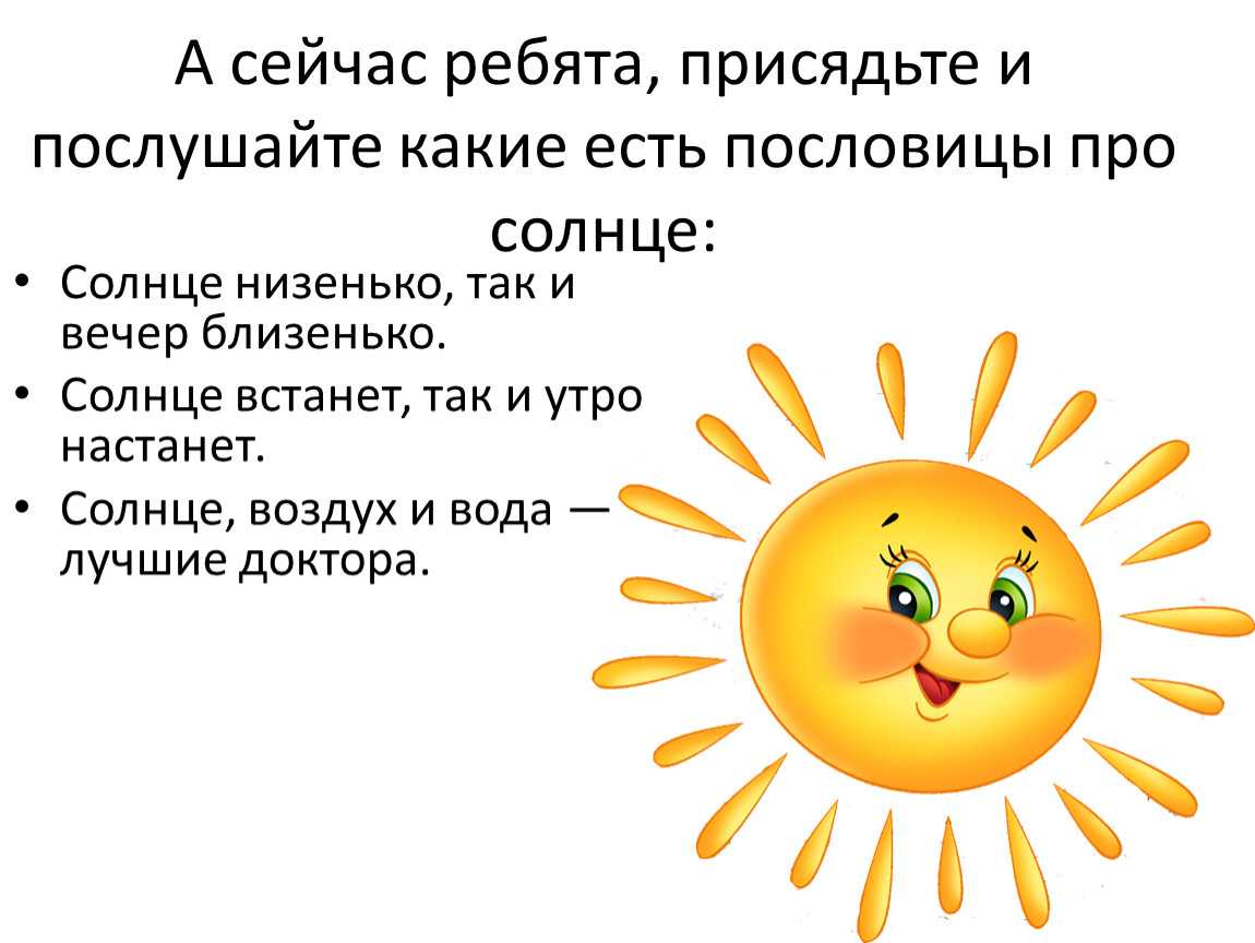 Уникальные загадки про солнце :: syl.ru