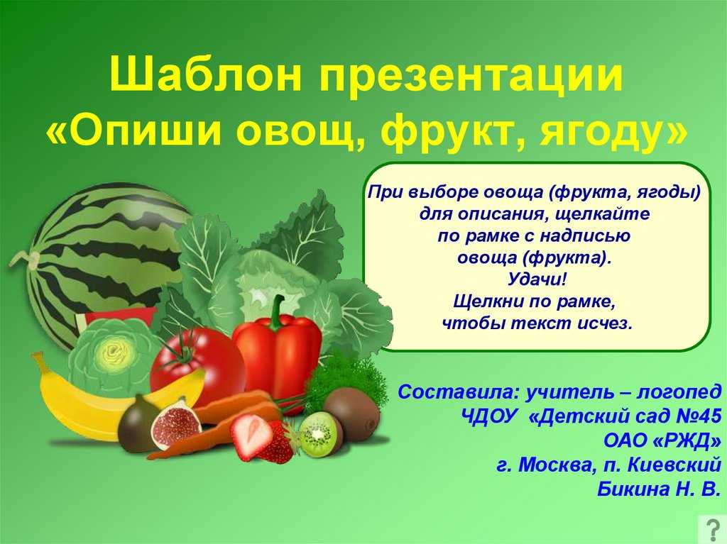 Проект фруктовый. Презентация на тему овощи и фрукты. Овощи для презентации. Овощи и фрукты для презентации. Презентация фруктов овощей.