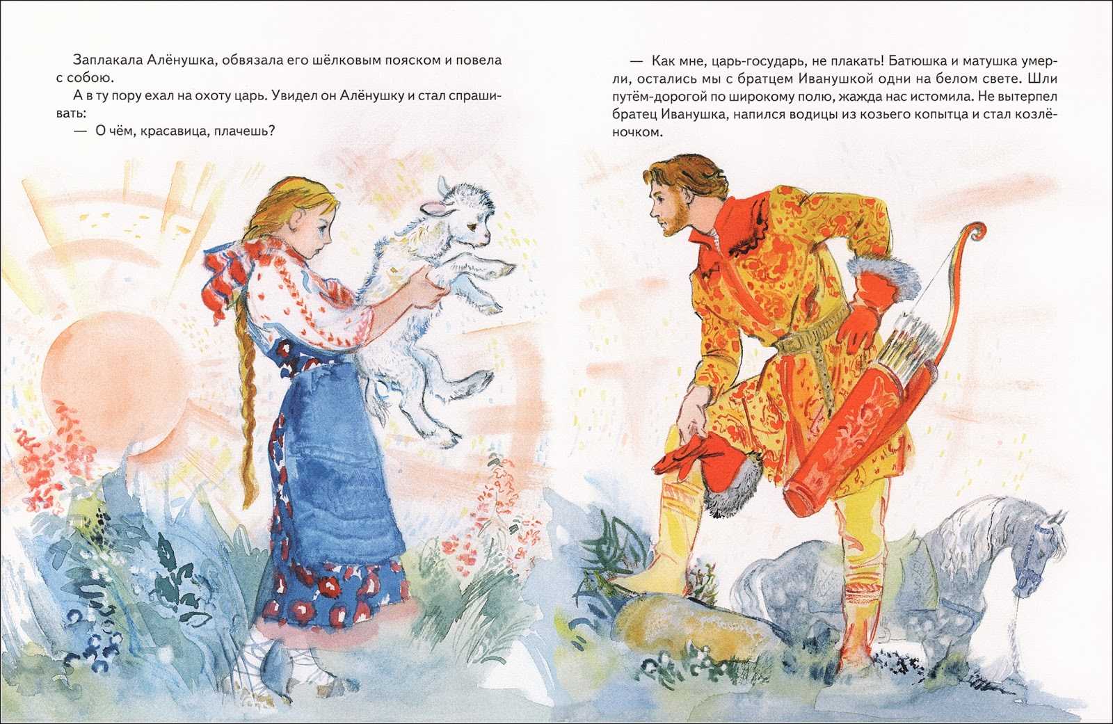 Сестрица алёнушка и братец иванушка русская народная сказка читать онлайн текст
