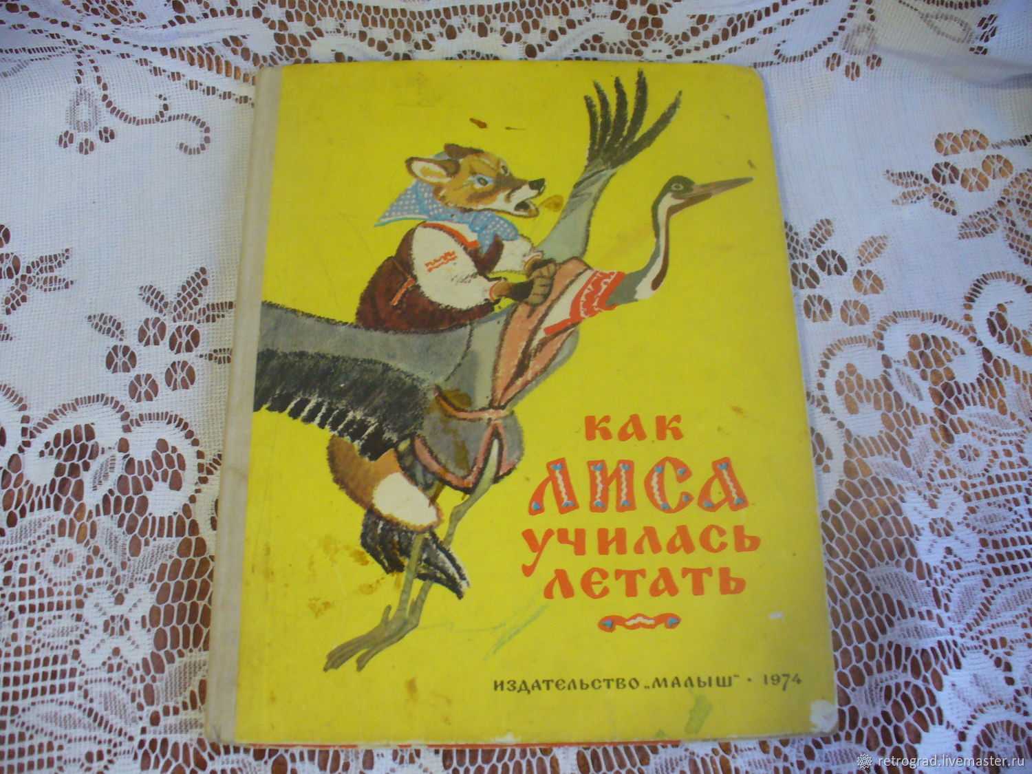 Русские народные сказки (как лиса училась летать). сказки онлайн бесплатно