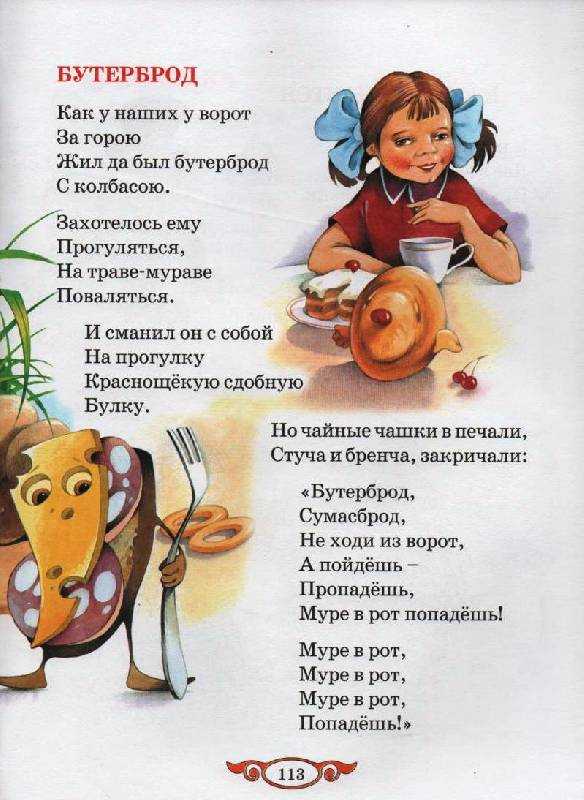 Бутерброд. корней иванович чуковский - сказки сунгиря