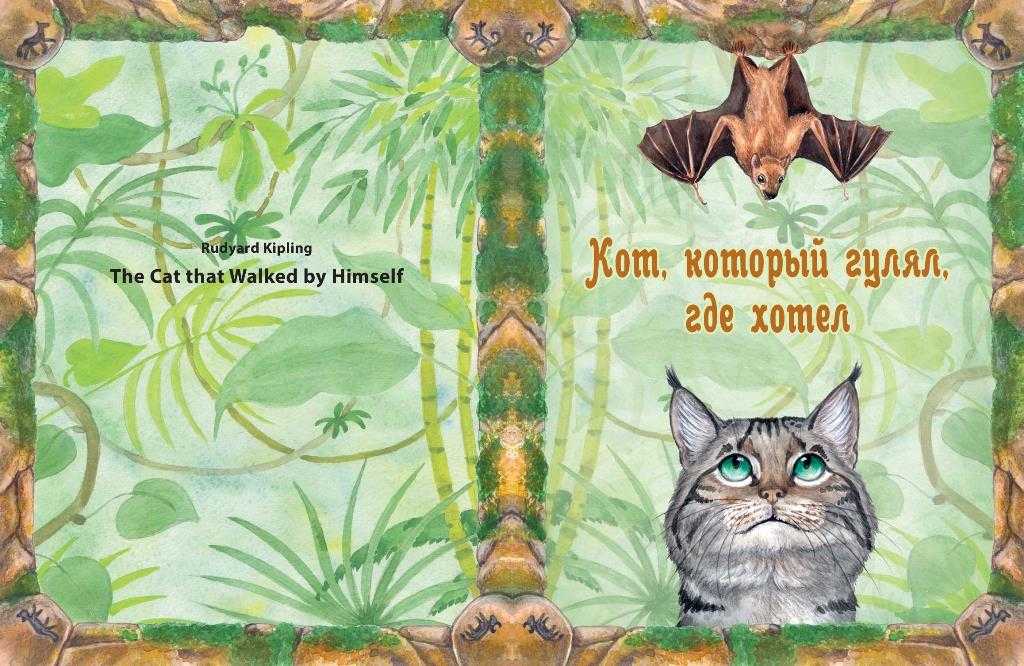 Редьярд киплинг: вторая книга джунглей