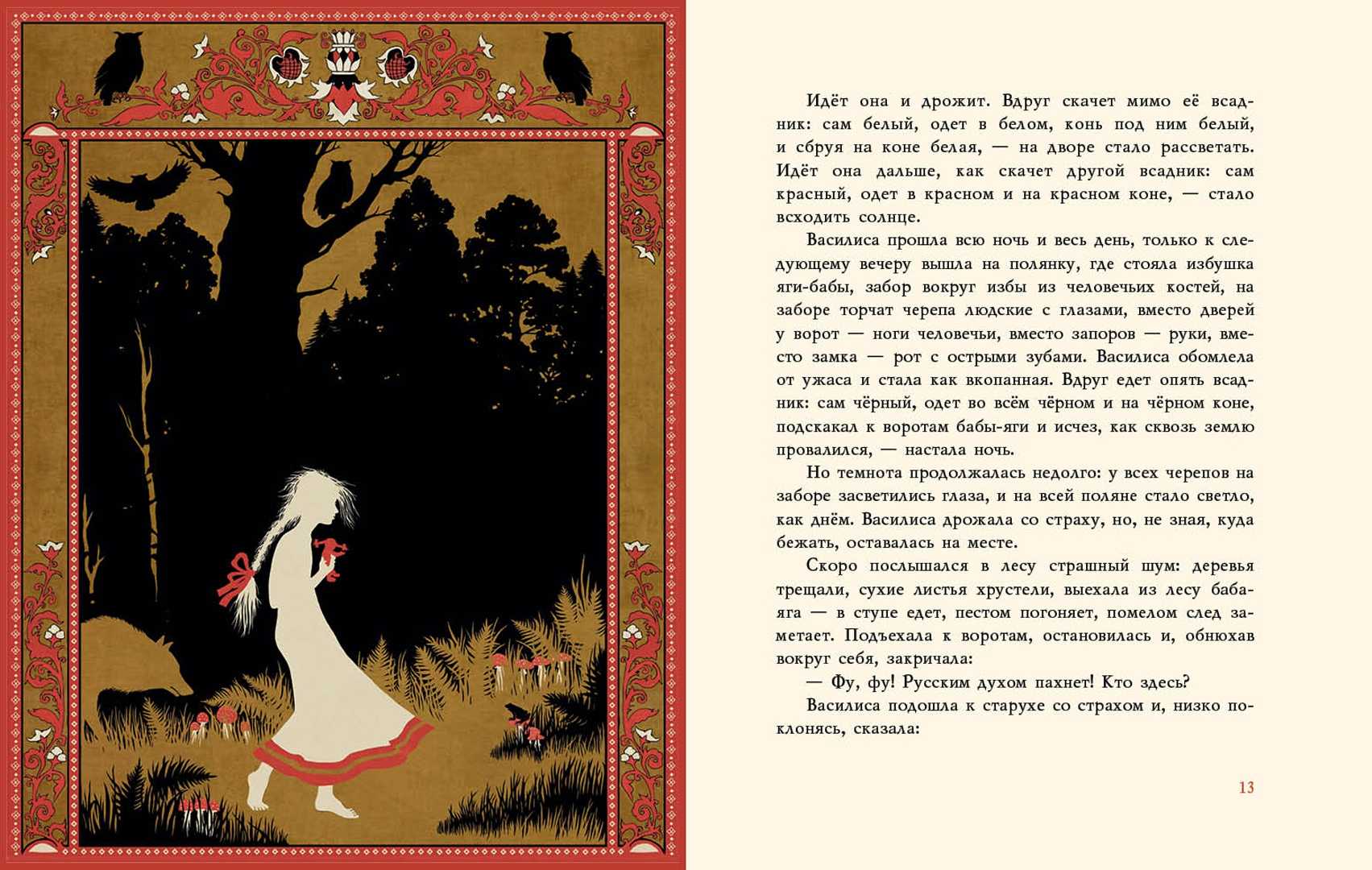 Читать сказку василиса прекрасная - русская сказка, онлайн бесплатно с иллюстрациями.