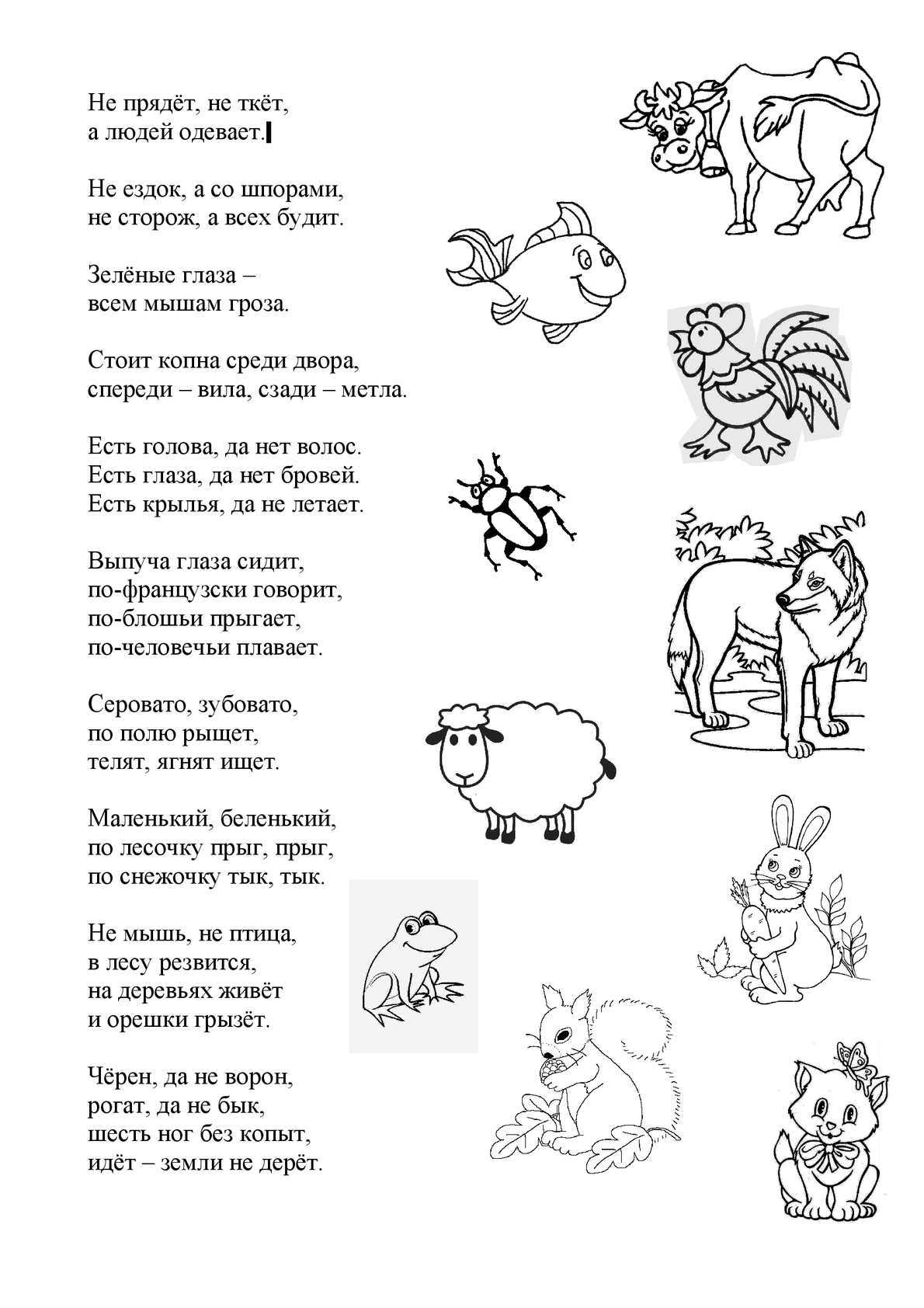 Русские народные загадки с ответами для 1-2 класса