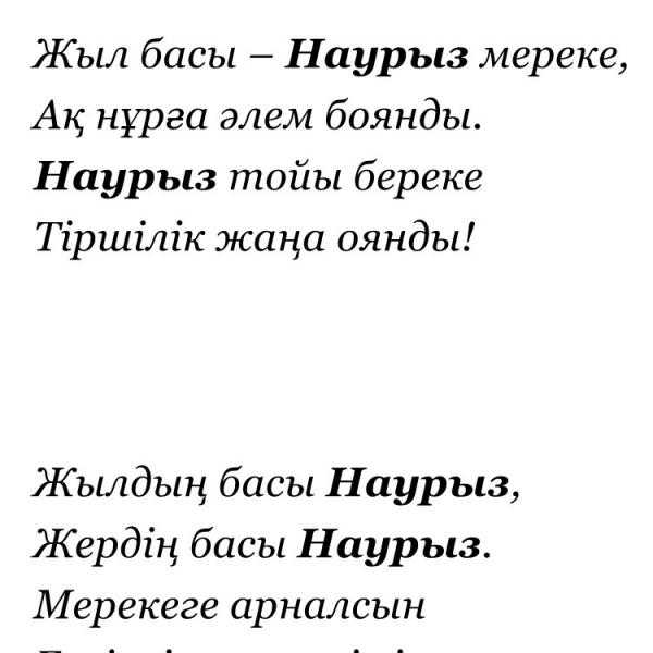 Стихи на казахском языке - сборник красивых стихов в доме солнца