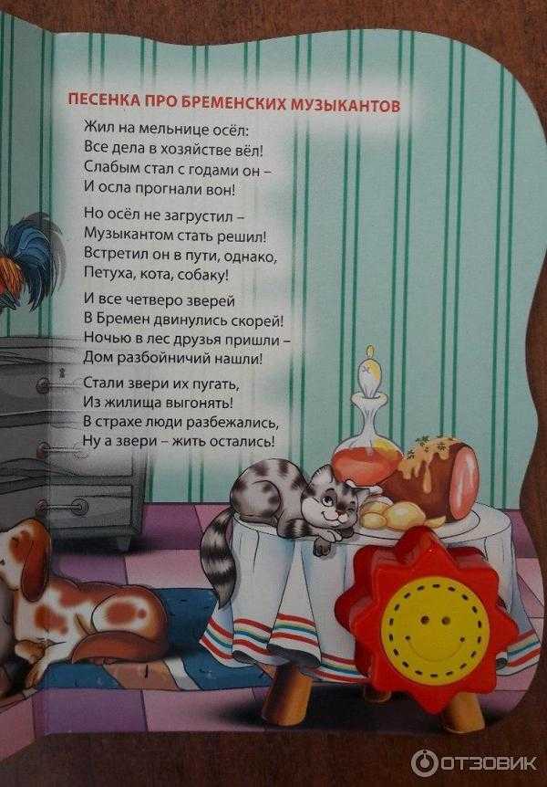 Бременские музыканты - цитаты | мультфильмоцитаты на vothouse.ru