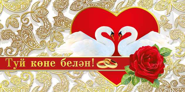 Поздравления на татарском маме