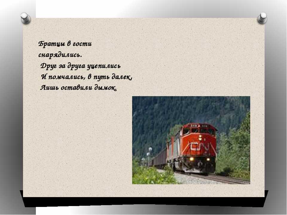 Стихи про поезда и железную дорогу для детей русских поэтов - na5.club