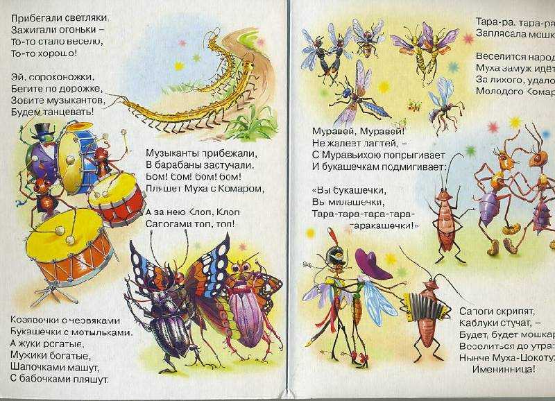 Чуковский «муха-цокотуха» читать текст с картинками