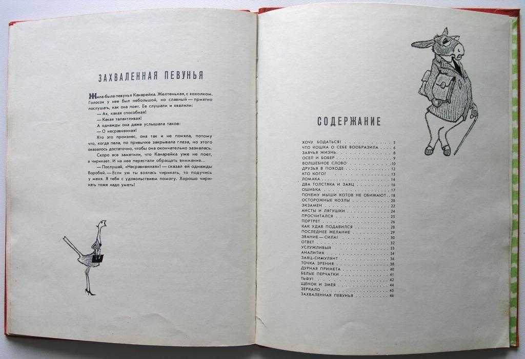 Читать книгу стихи. сказки. басни. пьесы сергея михалкова : онлайн чтение - страница 10