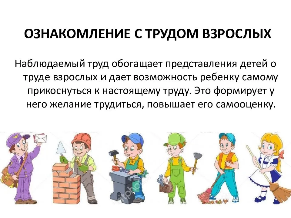 Трудовое развитие. Ознакомление дошкольников с трудом взрослых. Ознакомление с трудом взрослых в ДОУ. Ознакомление с трудом взрослых в старшей группе. Ознакомление с трудом взрослых картинки для детей.