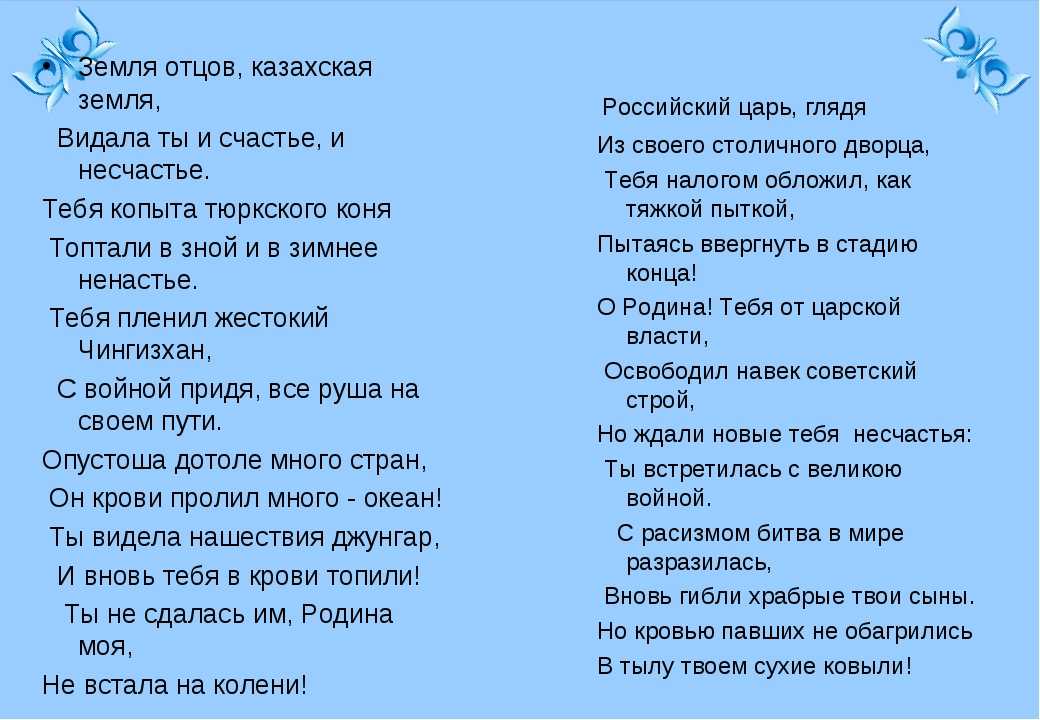 Песня про казахстан на русском. Стихи на казахском. Казахские стихи для детей. Стихотворение на казахском языке. Стишок на казахском.