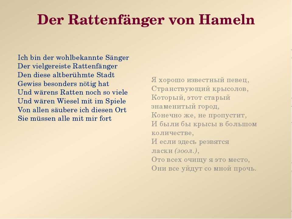 Стихи на немецком языке по теме осень