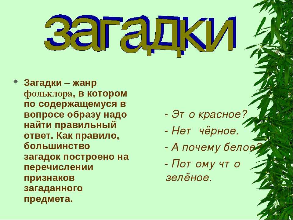 Загадки о весне для 2 класса с ответами: 58 новых и лучших загадок | detkisemya.ru