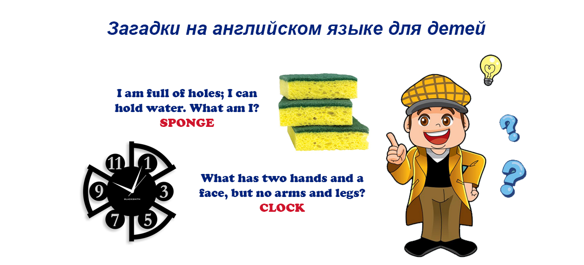 Загадки на английском языке для взрослых с ответами и переводом на русский