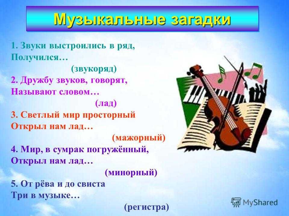 Сложные загадки про музыкальные инструменты. загадки про музыкальные инструменты